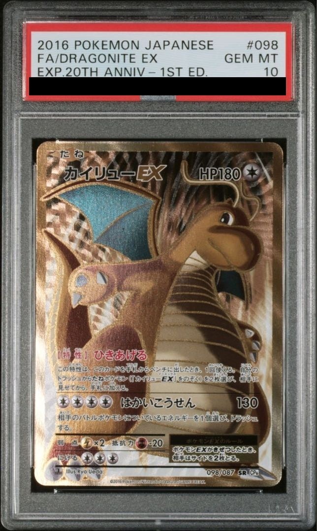 【PSA10】カイリューEX SR 098/087