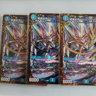 龍素記号Sr スペルサイクリカ