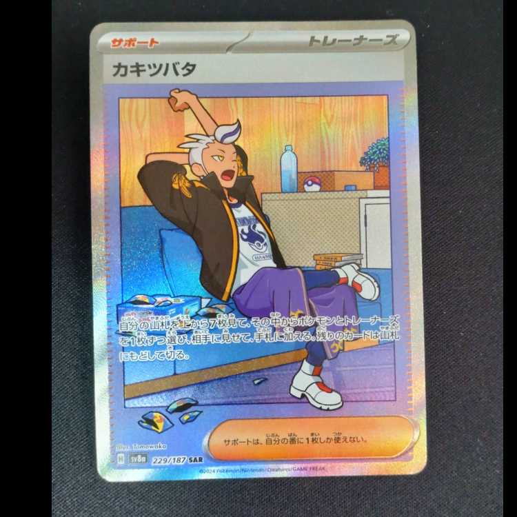 Kiawe Tsubata SAR 229/187