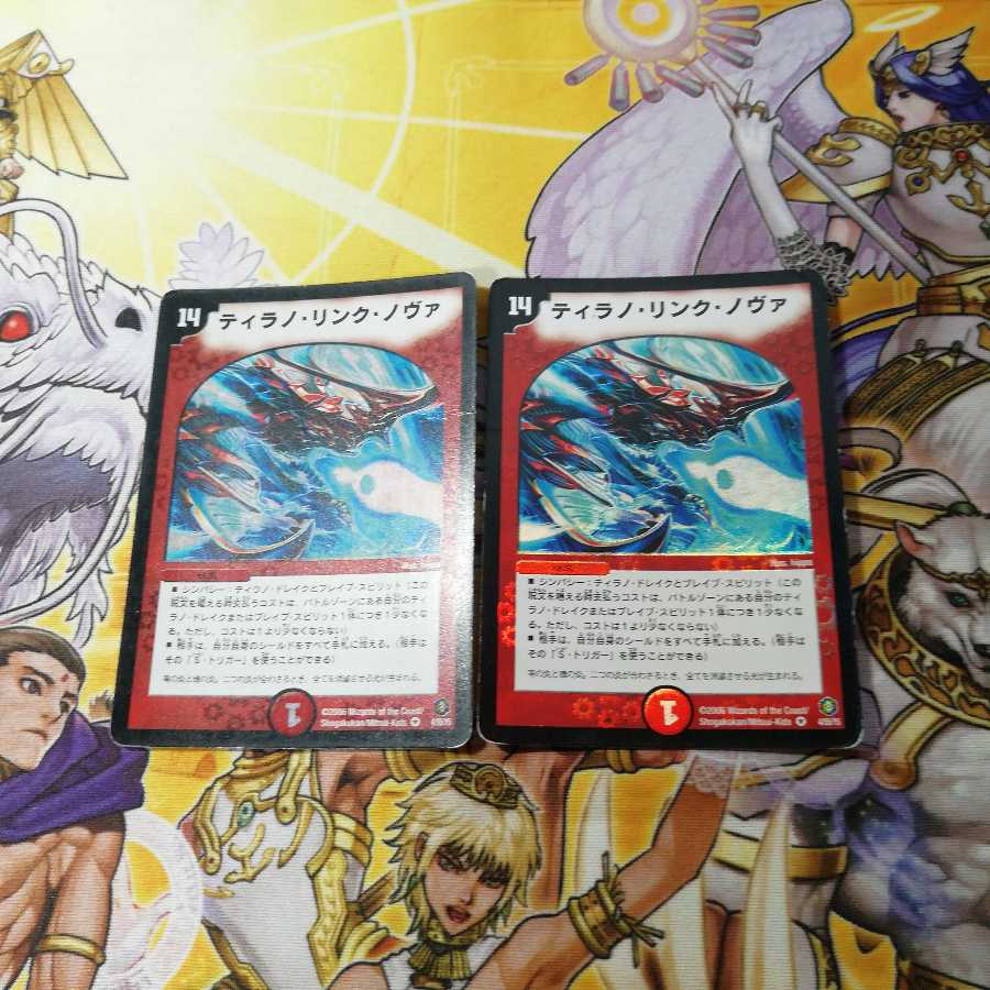 ティラノ・リンク・ノヴァ 2枚