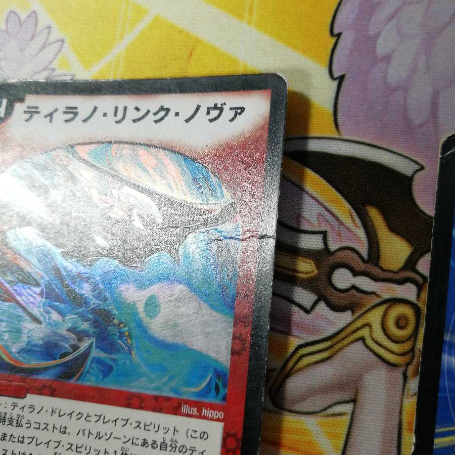 ティラノ・リンク・ノヴァ 2枚