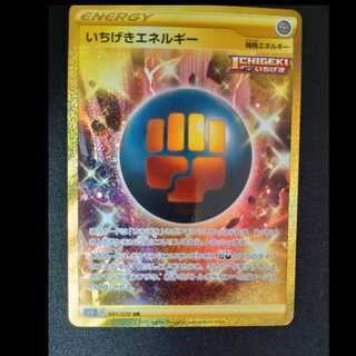 いちげきエネルギー UR 091/070