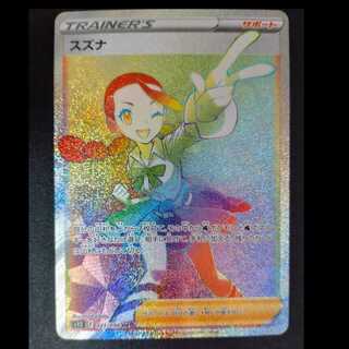 スズナ HR 121/098