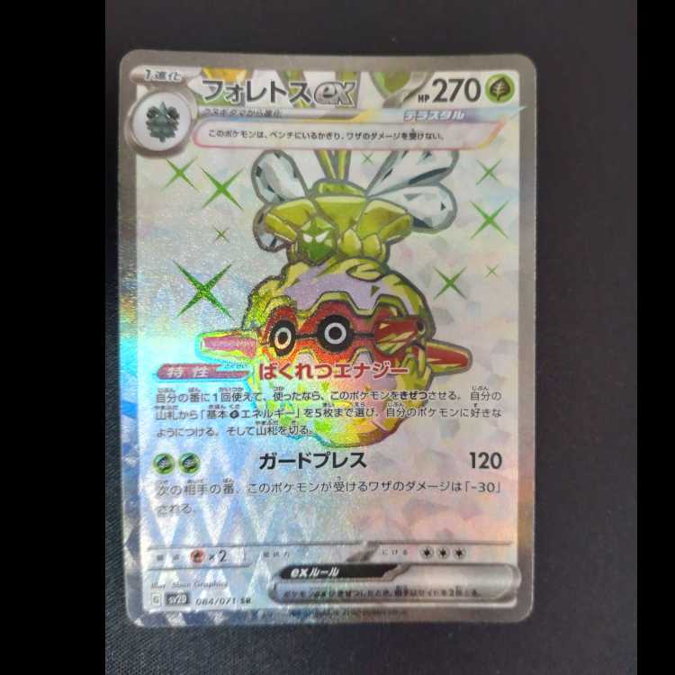 Forretressex SR 084/071