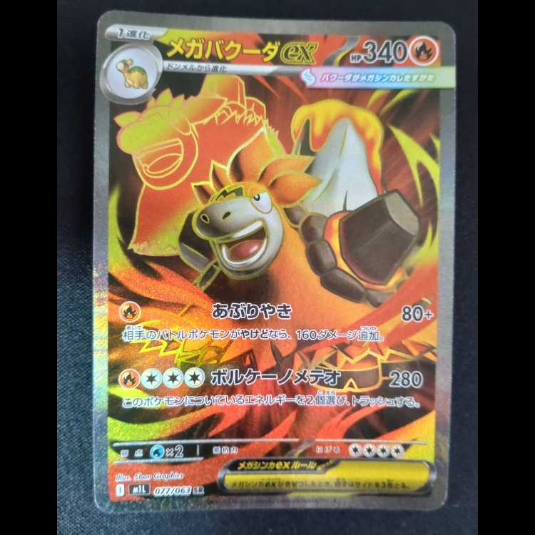 Mega Cameruptex SR 077/063