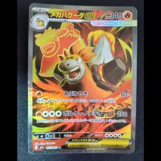 メガバクーダex SR 077/063