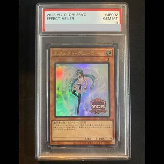 【PSA10】エフェクトヴェーラー (/YCSJロゴ入り) [ウルトラ] {25YC-JP002}