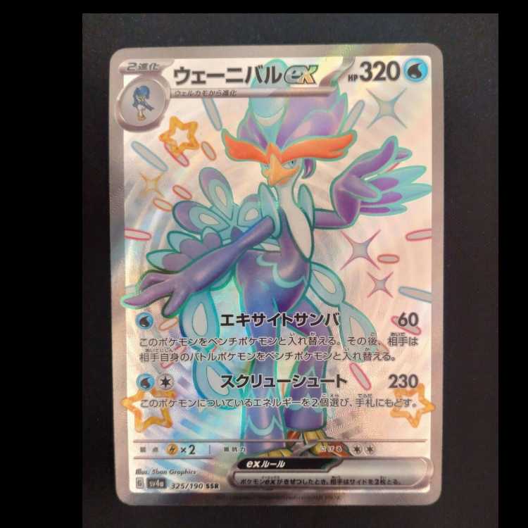 Wenival ex SSR 325/190