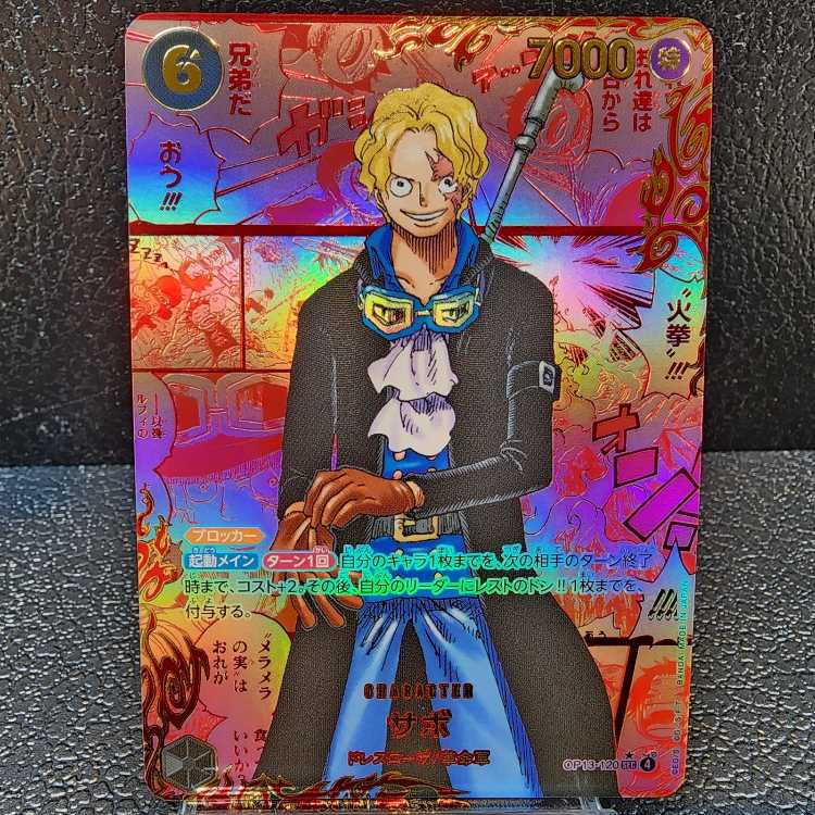 サボ (レッドコミパラ/漫画背景) [SEC] {OP13-120}