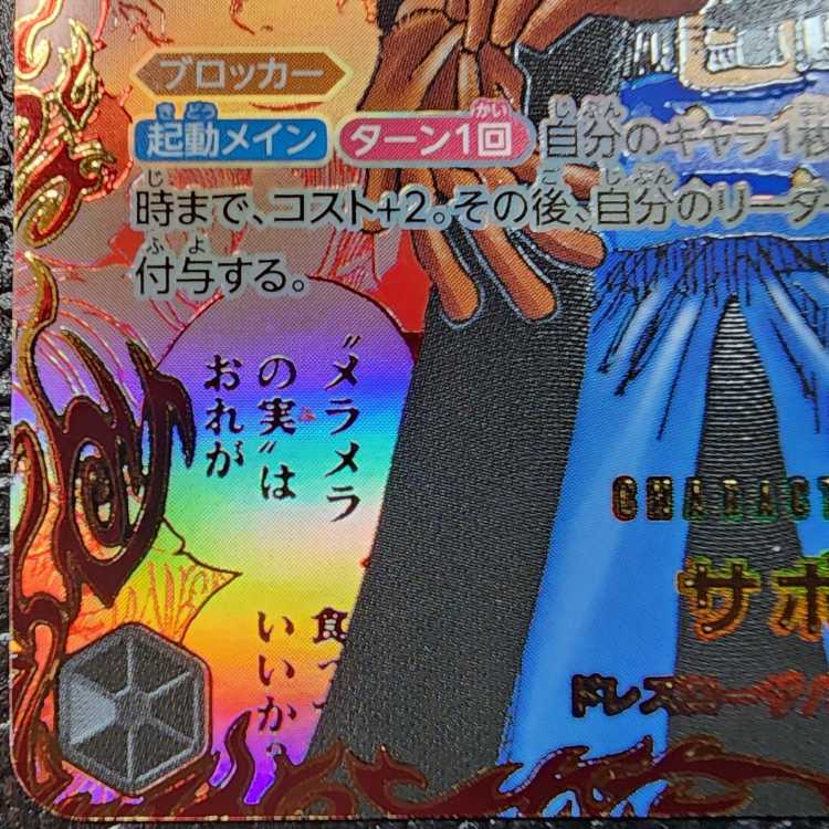 サボ (レッドコミパラ/漫画背景) [SEC] {OP13-120}