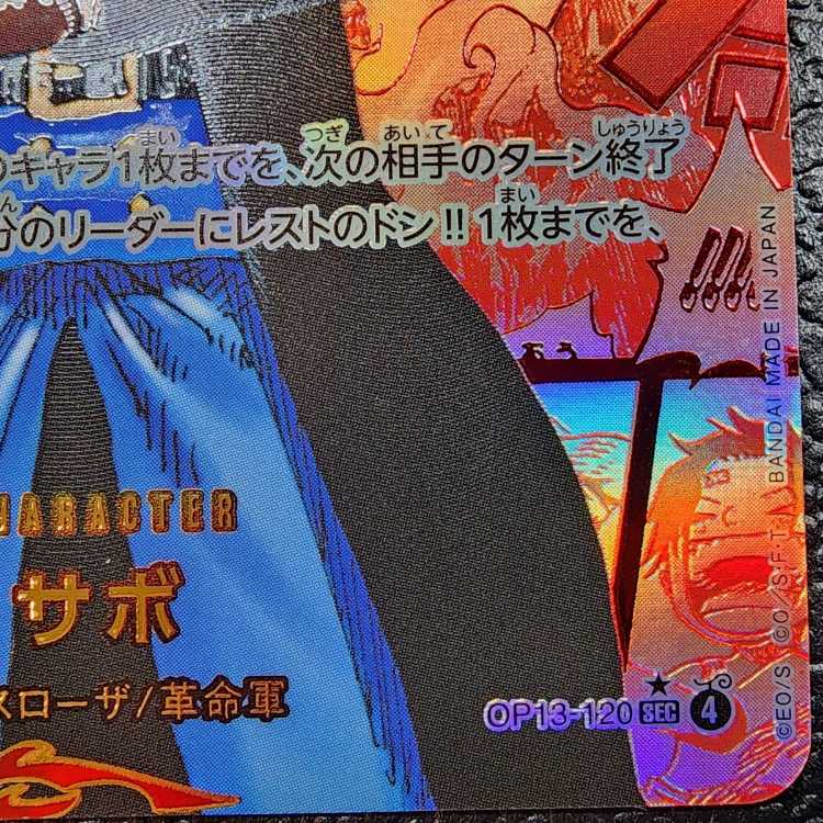 サボ (レッドコミパラ/漫画背景) [SEC] {OP13-120}