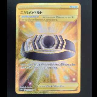 こだわりベルト UR 092/067