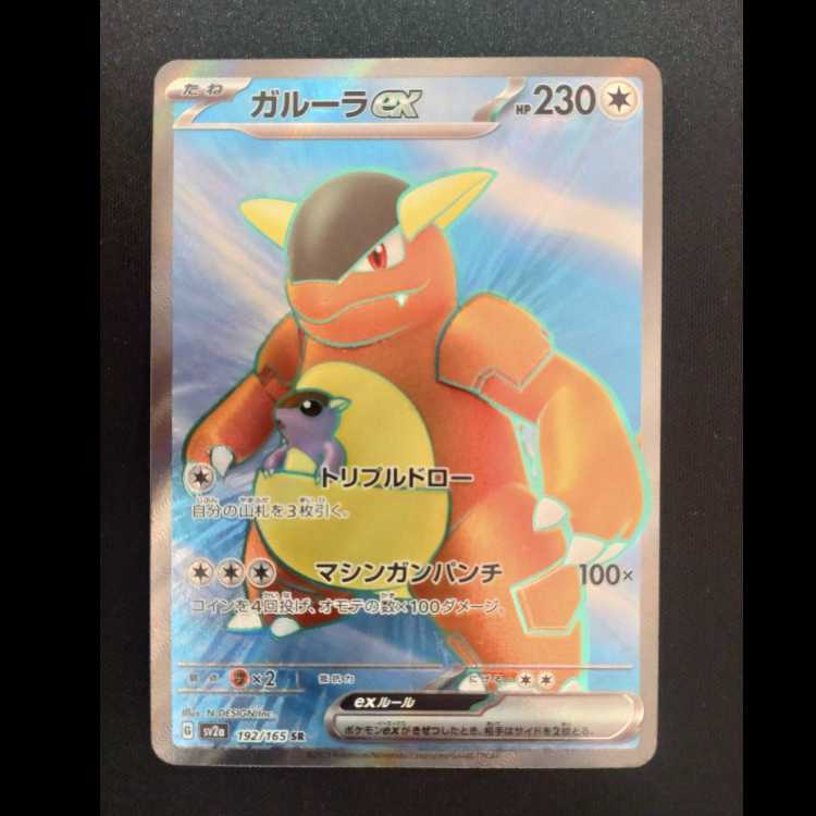 Kangaskhanex SR 192/165