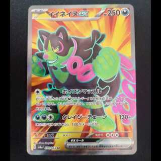 イイネイヌex SR 079/064