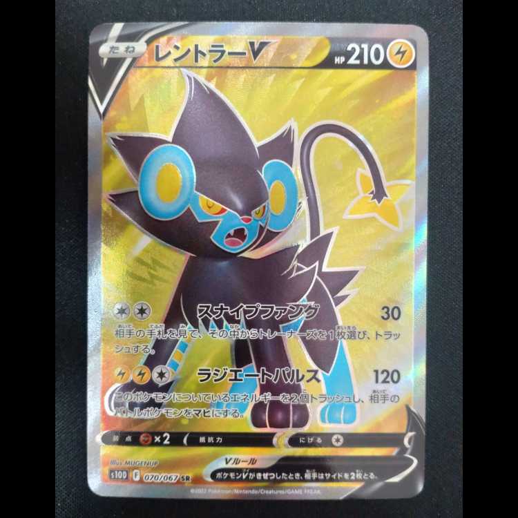 LuxrayV SR 070/067