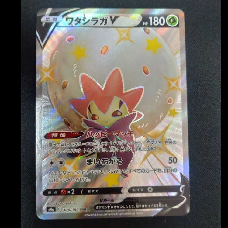 ワタシラガV SSR 306/190