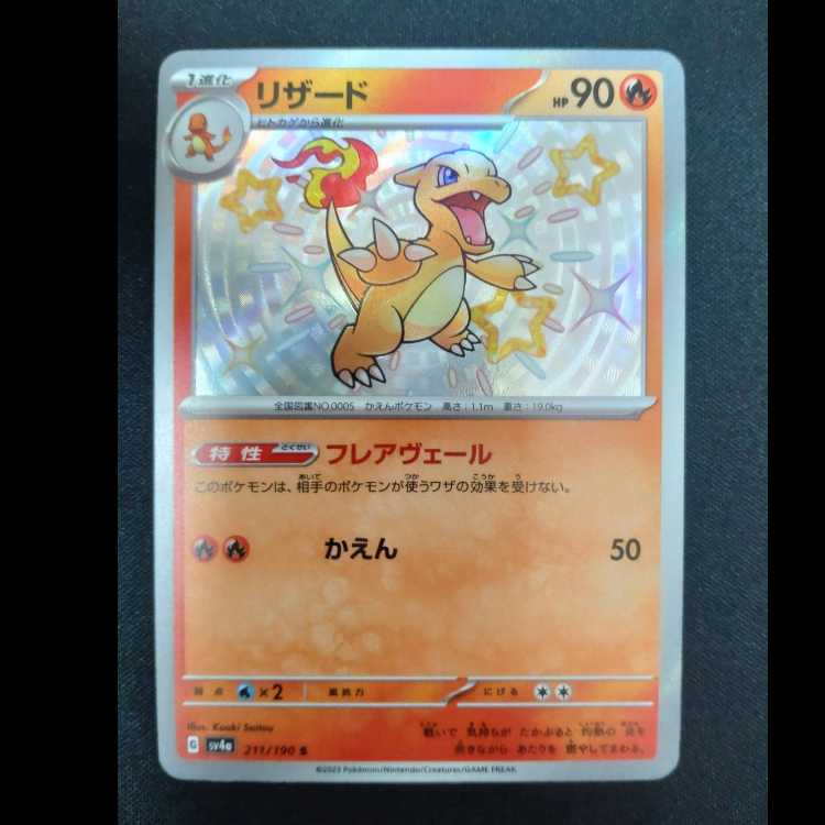 Charmeleon S 211/190