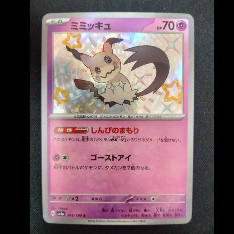 ミミッキュ S 265/190