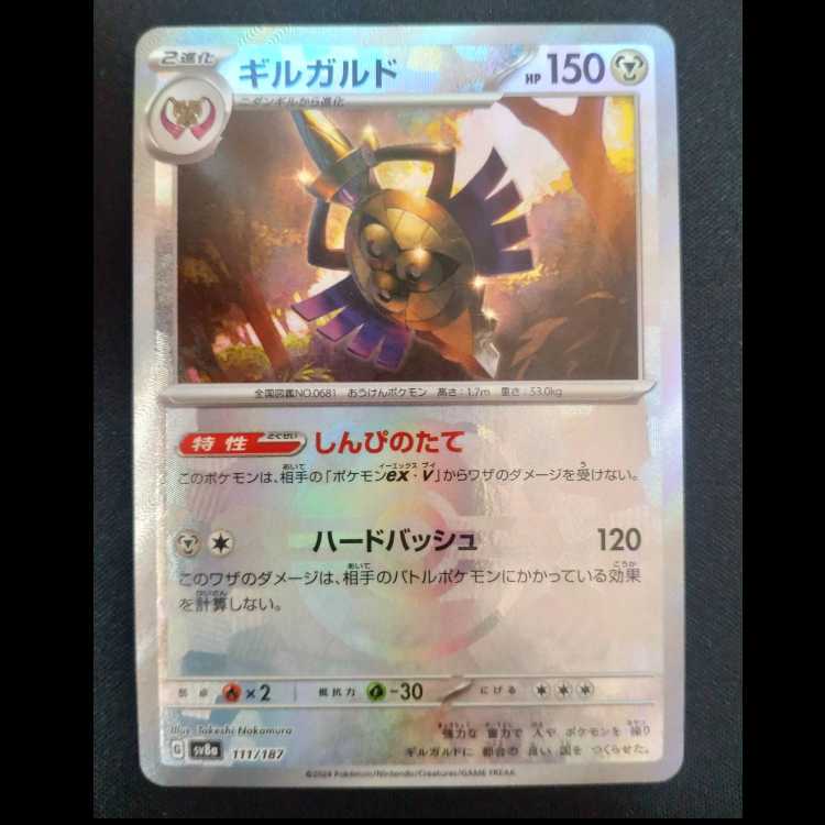 Aegislash (Master Ball pattern/mirror) 111/187