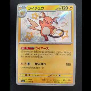 ライチュウ S 237/190