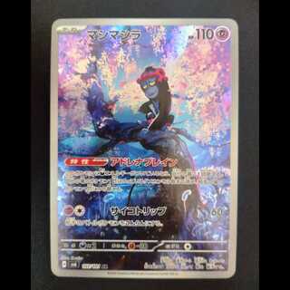 マシマシラ AR 107/101