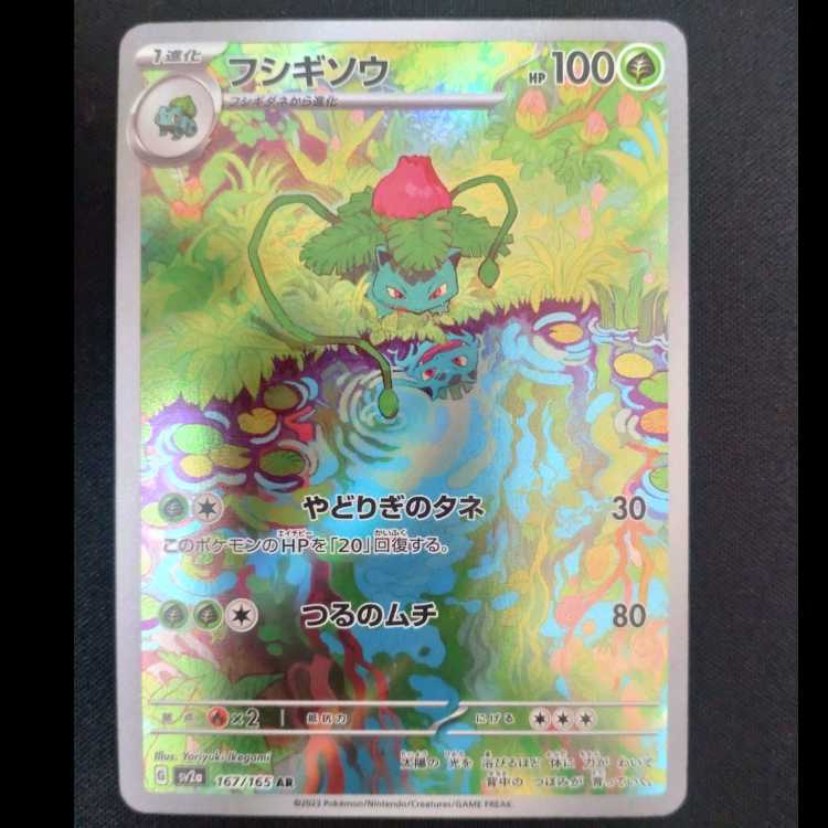 Ivysaur AR 167/165