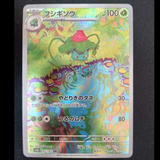 Ivysaur AR 167/165