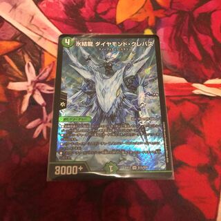 氷結龍 ダイヤモンド・クレバス SR