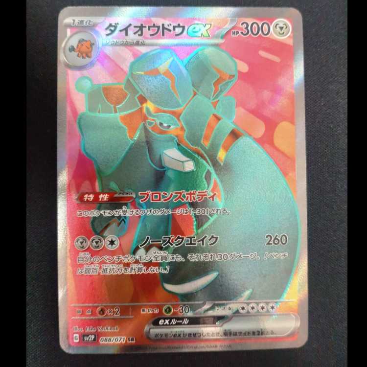 Copperajahex SR 088/071