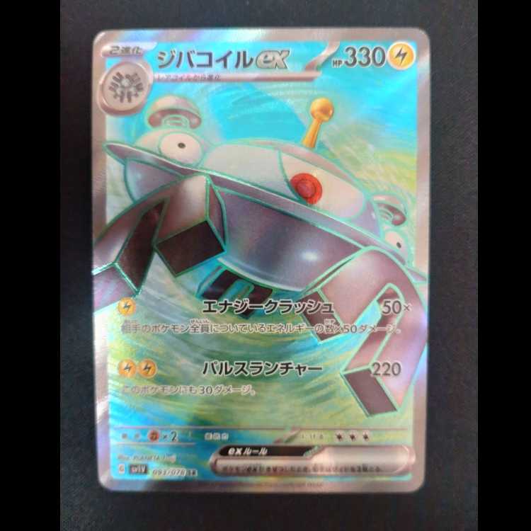 Magnezoneex SR 093/078