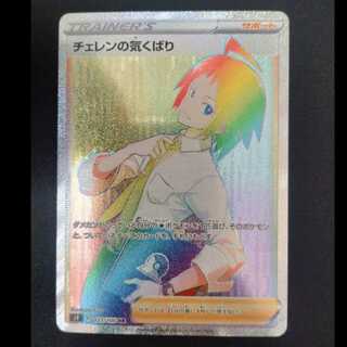 Cheren's attentiveness HR 123/100