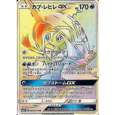 [State B] Tapu FiniGX [HR] {060/049}