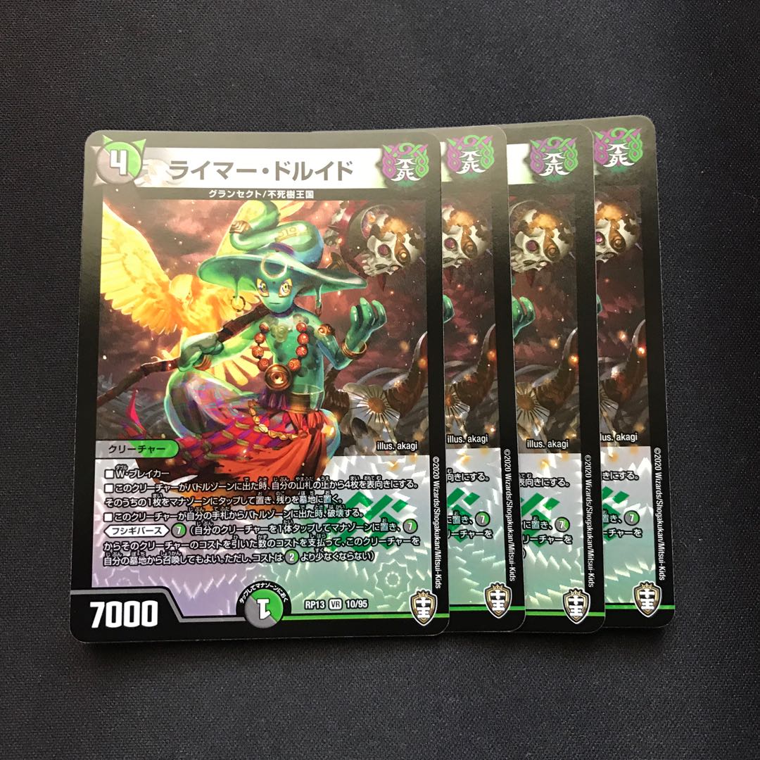 ライマー・ドルイド VR