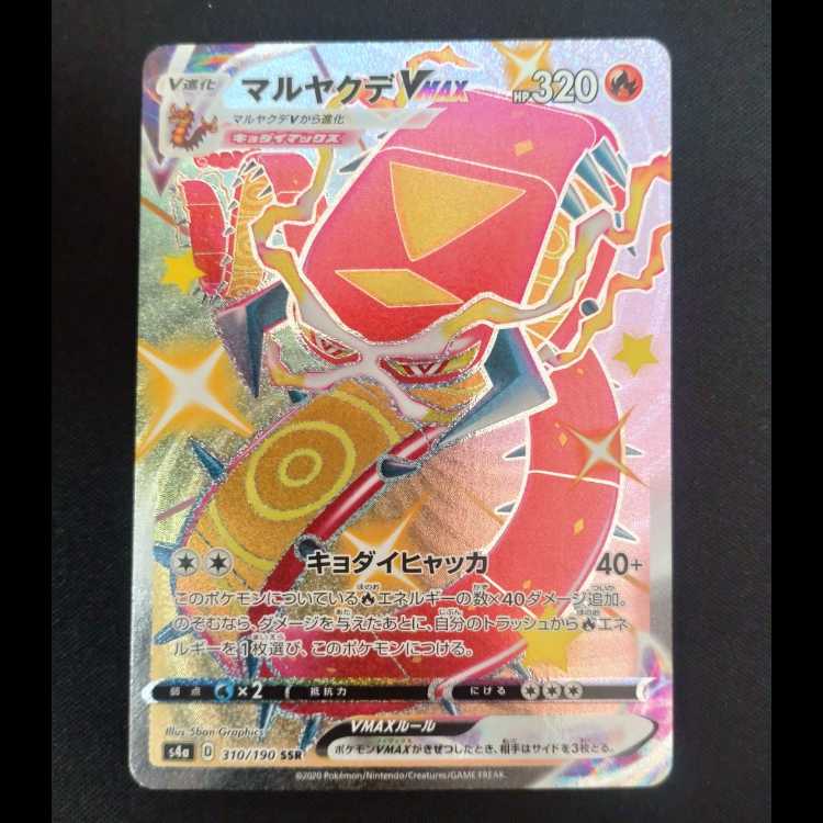 マルヤクデVMAX SSR 310/190