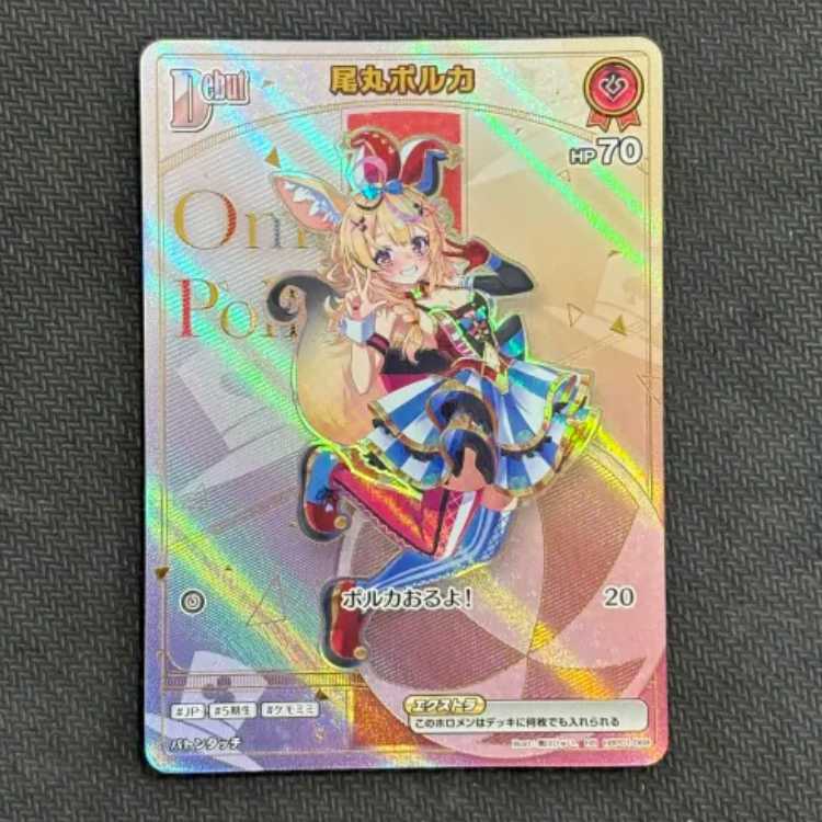 尾丸ポルカ　HR　HBP01-068