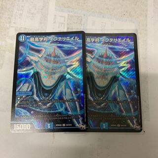 最高学府インテリエイル2枚セット