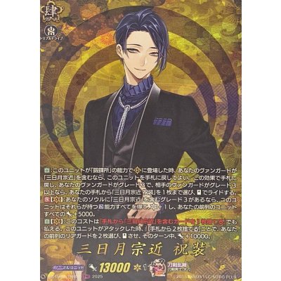 [Condition A-] Mikazuki Munechika Congratulatory Armor [TRR] {DZ-TB02/TRR01}