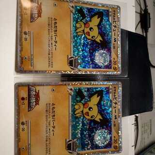 ギザみみピチュー　二枚セット