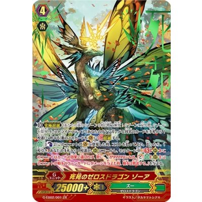 [State A-] Zeros Dragon Zoa of Death Garden [ZR] {G-EB02/001} [Zoo
