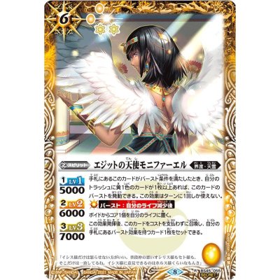 (2021/8)(SECRET) Monifael, Angel of Egit (included in BSC38) [R-SEC] {BS45-055} [Yellow