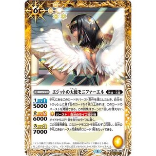(2021/8)(SECRET)エジットの天使モニファーエル(BSC38収録)【R-SEC】{BS45-055}《黄》