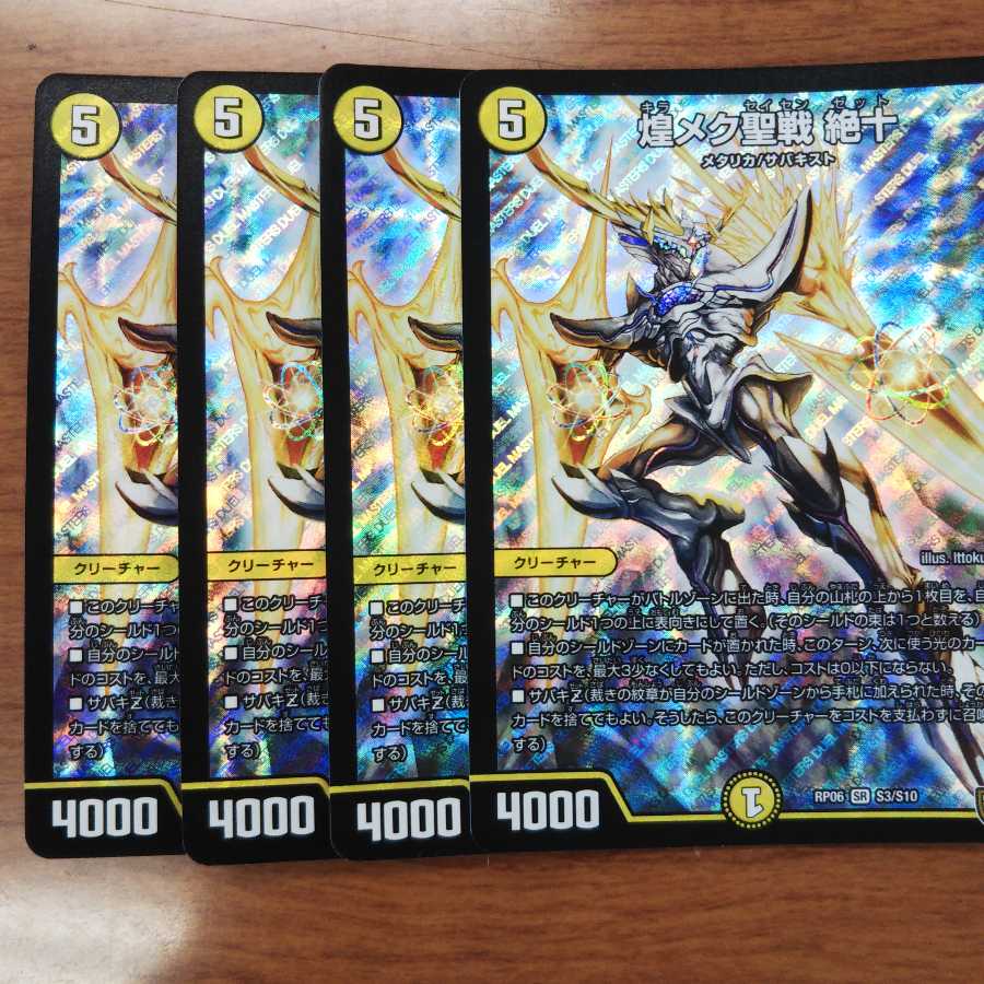 煌メク聖戦 絶十 SR