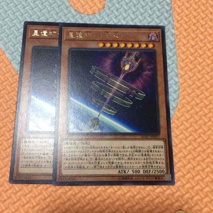 星遺物-『星杖』