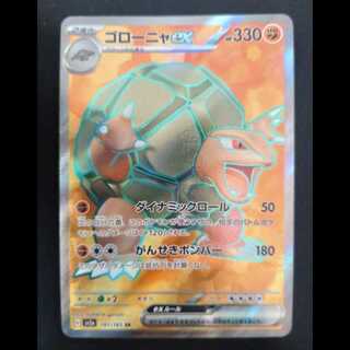 ゴローニャex SR 191/165