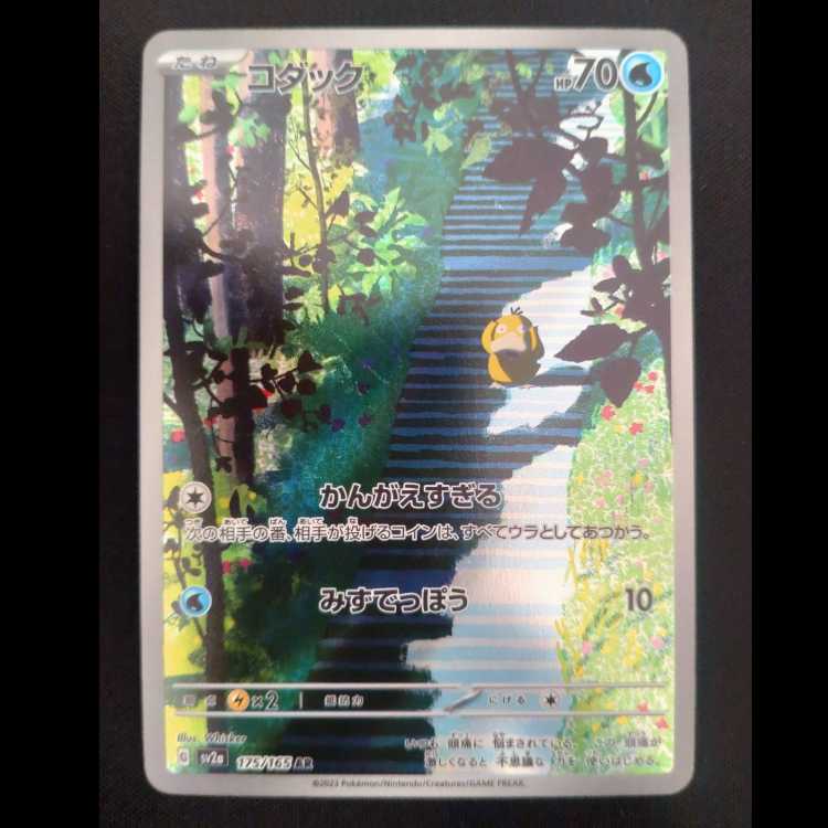 コダック AR 175/165