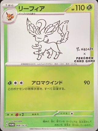 Leafeon 《YU NAGABA》 (promo) {068/SV-P} [SV].