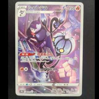 シャンデラ CHR 069/067