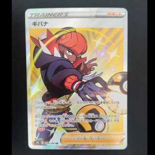 キバナ SR 259/184