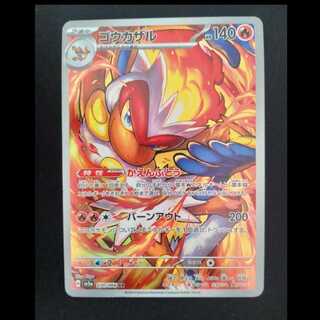 ゴウカザル AR 070/066