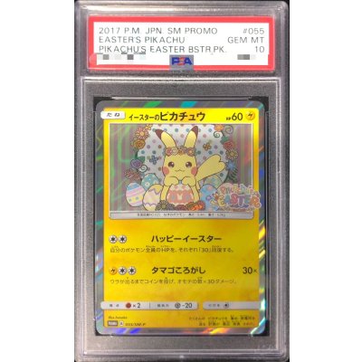PSA10 certified] Pikachu of Easter [P] {055/SM-P}